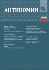 Антиномии

Т. 20. Вып. 1