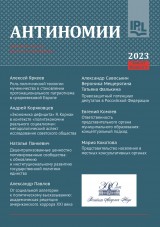 Антиномии

Т. 23. Вып. 2