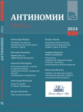 Антиномии

Т. 24. Вып. 2