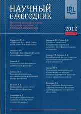 Научный ежегодник Института философии и права УрО РАН

2012 Вып. 12