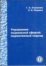 Ковалева Г.А., Пешина Э.В. 10/2000 Ковалева Г.А., Пешина Э.В. 10/2000